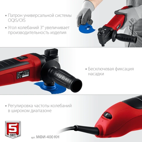 Реноватор ЗУБР 400 Вт, с набором насадок, кейс МФИ-400 КН фото 4 Реноватор ЗУБР 400 Вт, с набором насадок, кейс МФИ-400 КН фото 4