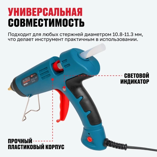 Клеевой пистолет ALTECO GG 150 E 67914 фото 5