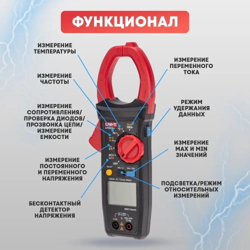 Токовые клещи UNI-T ut206a+ 13-1066 фото 4 Токовые клещи UNI-T ut206a+ 13-1066 фото 4