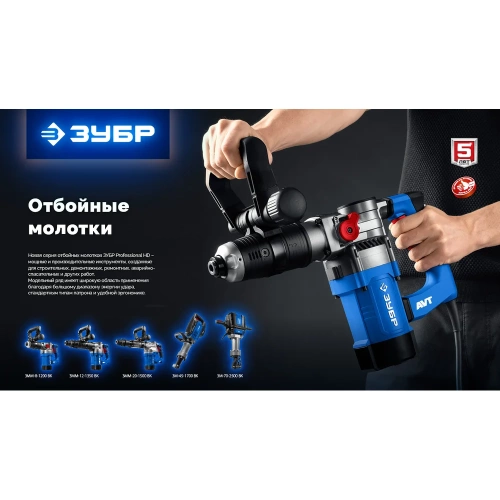 Бетонолом ЗУБР 50 Дж, 1800 Вт, АВТ, отбойный молоток HEX-30, Профессионал ЗМ-45-1700 ВК фото 11