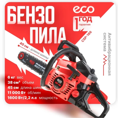Бензопила ECO CSP-166 шина 40 см (16), 3/8 LP, 1.3 мм, 57 звеньев EC1560-6 фото 3