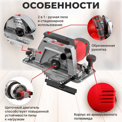 Циркулярная пила WORTEX CS 2170-1 CS2170100029 фото 5