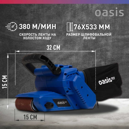 Ленточная шлифовальная машина OASIS GL-105 PRO фото 6