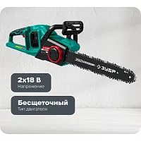 Бесщеточная цепная пила ЗУБР 36 В ПЦЛ-3635
