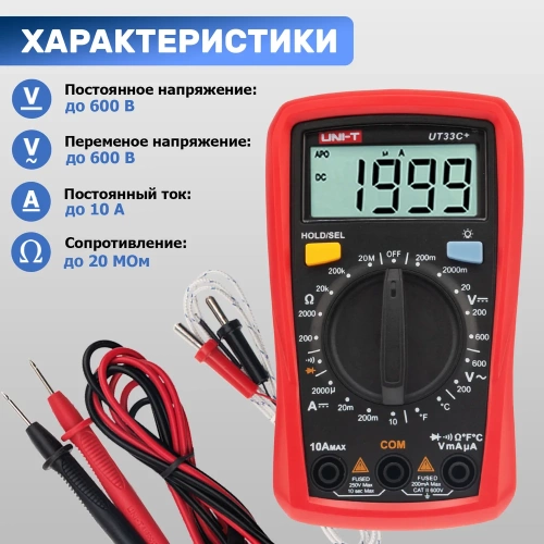 Портативный мультиметр  UNI-T UT33C+ 13-0057 фото 6