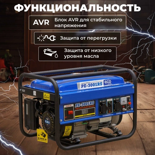 Бензиновый генератор ECO PE-3001RS фото 4 Бензиновый генератор ECO PE-3001RS фото 4