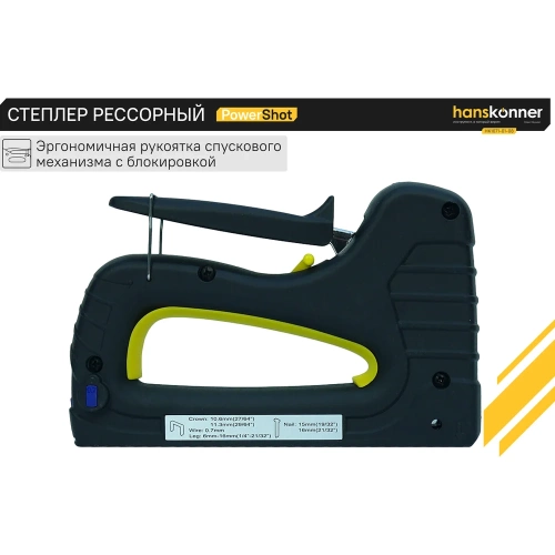 Степлер Hanskonner HK1071-01-08 фото 7