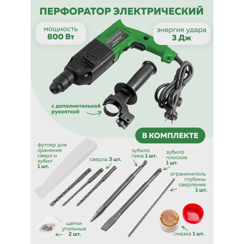 Электрический перфоратор Rockforce сверла 5,7,8x140 мм; зубило плоское 20x220 мм, пика; уголь-е щетки; 220V; 50/60 Гц; 800W; 0-1300 об/мин; 2.8 Дж, maxØ сверл.-24 мм) в кейсе RF-Z1C-DH02-26(57265) фото 3