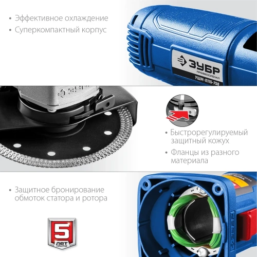 Углошлифовальная машина ЗУБР 115 мм УШМ-П115-750 фото 7 Углошлифовальная машина ЗУБР 115 мм УШМ-П115-750 фото 7