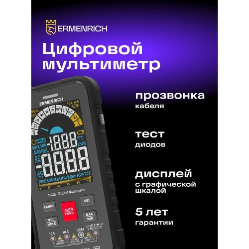 Цифровой мультиметр Ermenrich (Эрменрих) Zing TC35 82991 фото 3 Цифровой мультиметр Ermenrich (Эрменрих) Zing TC35 82991 фото 3