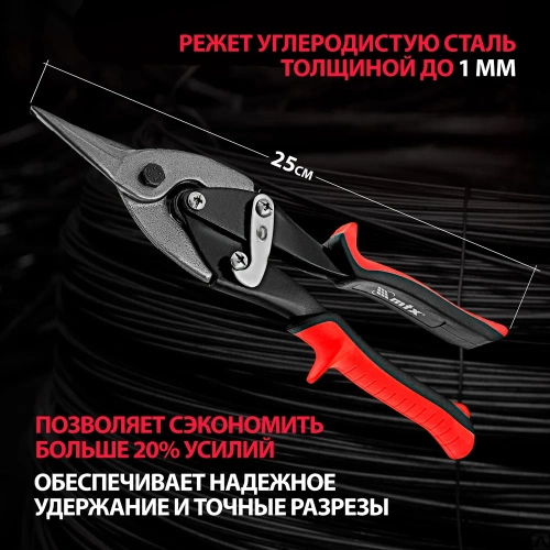 Пряморежущие ножницы по металлу 250 мм MATRIX 78330 фото 6 Пряморежущие ножницы по металлу 250 мм MATRIX 78330 фото 6