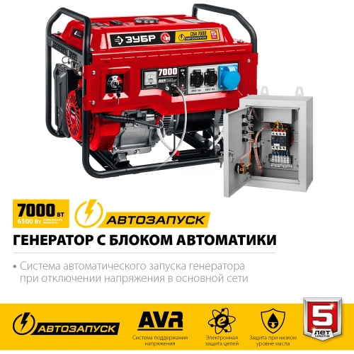 Бензиновый генератор ЗУБР с автозапуском 7000 Вт СБА-7000 фото 4