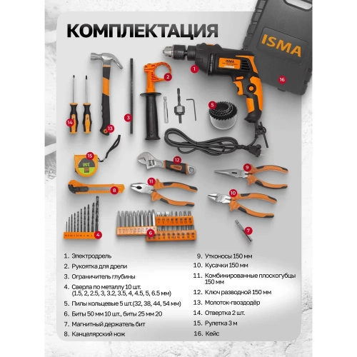 Набор инструментов с электрической дрелью ISMA 59 предметов, (220v,750w,0-2900об/мин),в кейсе ISMA-1059(50734) фото 4 Набор инструментов с электрической дрелью ISMA 59 предметов, (220v,750w,0-2900об/мин),в кейсе ISMA-1059(50734) фото 4