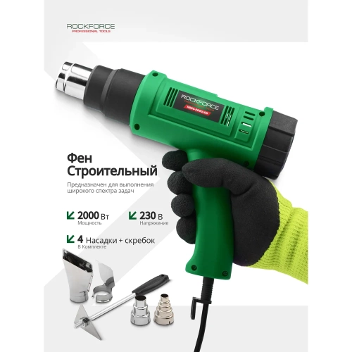 Фен промышленный электрический с насадками Rockforce 2000 Вт RF-HG65-2000LCD(65569) фото 3