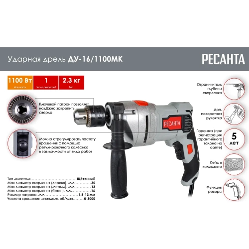 Ударная дрель Ресанта ДУ-16/1100МК 75/8/5 фото 3