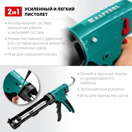 Скелетный пистолет для герметика KRAFTOOL Grand 2-in-1 310 мл 06674 фото 8 Скелетный пистолет для герметика KRAFTOOL Grand 2-in-1 310 мл 06674 фото 8