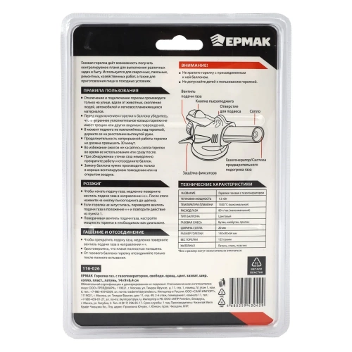 Горелка газ. с пьезо, ЕРМАК свободн. вращ., цанг. захват, шир. сопло, пласт.,латунь; 14х9х5см 116-026 фото 8 Горелка газ. с пьезо, ЕРМАК свободн. вращ., цанг. захват, шир. сопло, пласт.,латунь; 14х9х5см 116-026 фото 8