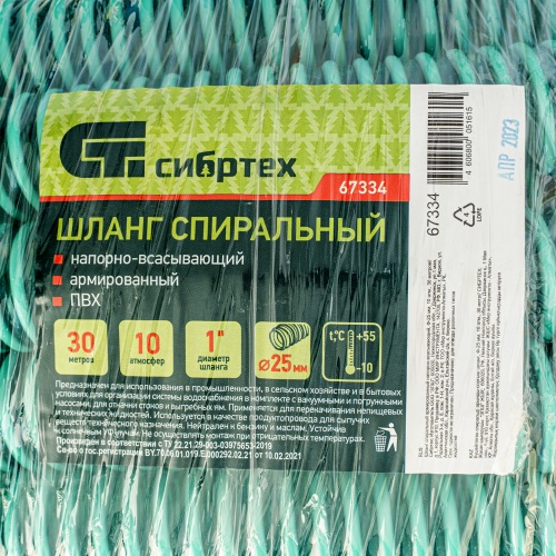 Шланг спиральный, армированный, напорно-всасывающий, D 25 мм, 10 атм, 30 м Сибртех фото 4