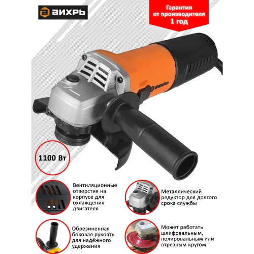 Углошлифовальная машина Вихрь УШМ-125/1100Э 72/12/10 фото 4 Углошлифовальная машина Вихрь УШМ-125/1100Э 72/12/10 фото 4