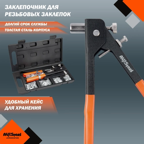 Заклепочник для резьбовых заклепок в кейсе AV Steel AV-921135 фото 4 Заклепочник для резьбовых заклепок в кейсе AV Steel AV-921135 фото 4