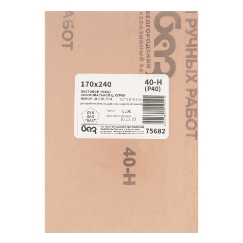 Шлифлист на тканевой основе, зернистость № 40, 240 х 170 мм, 10 шт, водостойкий, "БАЗ" фото 3