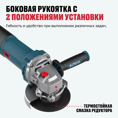 Бесщеточная угловая шлифмашина ALTECO AGH 1500-125 ECS BL 86101 фото 11