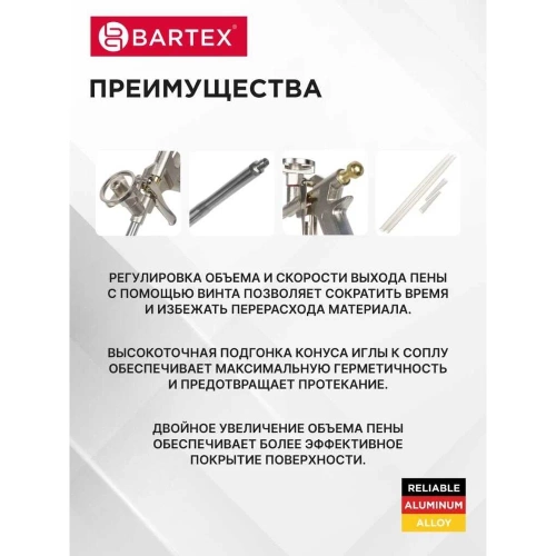 Пистолет BARTEX  для монтажной пены, 190мм, алюминий,  Silver, CY-058 317435 фото 5