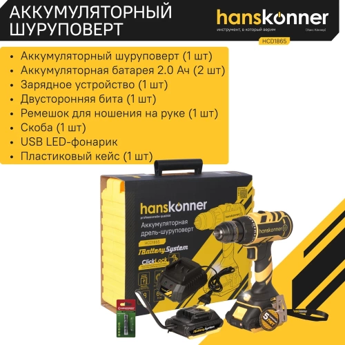 Аккумуляторный шуруповерт Hanskonner HCD1865 фото 8