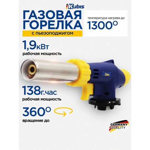 Горелка газовая KUBIS 20 мм, с пьезоподжигом, 1300°С, 138 г/час, керамическая защита, байонетное соединение 01-07-0108 фото 3 Горелка газовая KUBIS 20 мм, с пьезоподжигом, 1300°С, 138 г/час, керамическая защита, байонетное соединение 01-07-0108 фото 3