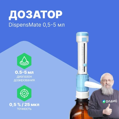 Дозатор бутылочный DLAB DispensMate 0,5-5 мл 7032100101 фото 3 Дозатор бутылочный DLAB DispensMate 0,5-5 мл 7032100101 фото 3