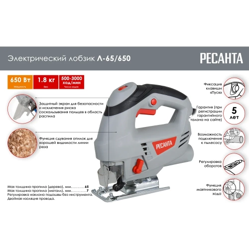 Электрический лобзик Ресанта Л-65/650 75/9/2 фото 4 Электрический лобзик Ресанта Л-65/650 75/9/2 фото 4