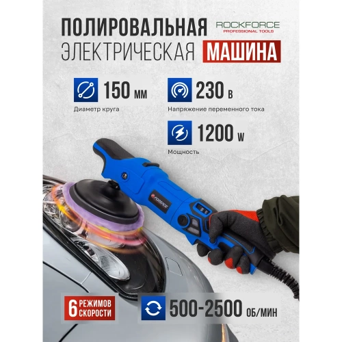 Машина полировальная Forsage с двухступенчатым редуктором 1200Вт F-WT03105(62652) фото 3