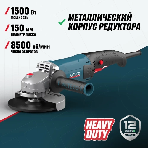 Угловая шлифмашина ALTECO agh 1500-150 heavy duty 61280 фото 3