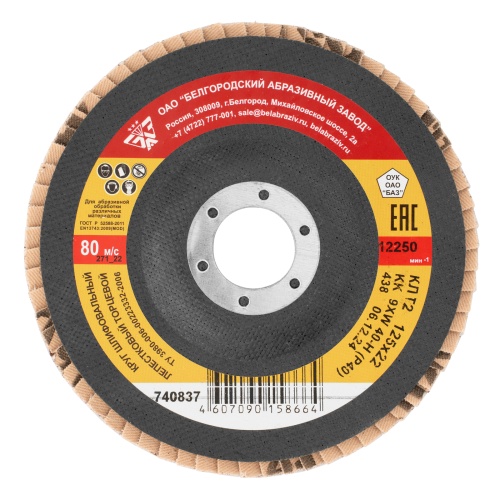 Круг лепестковый торцевой КЛТ-2, зернистость Р 40, 125 х 22.2 мм Круг лепестковый торцевой КЛТ-2, зернистость Р 40, 125 х 22.2 мм