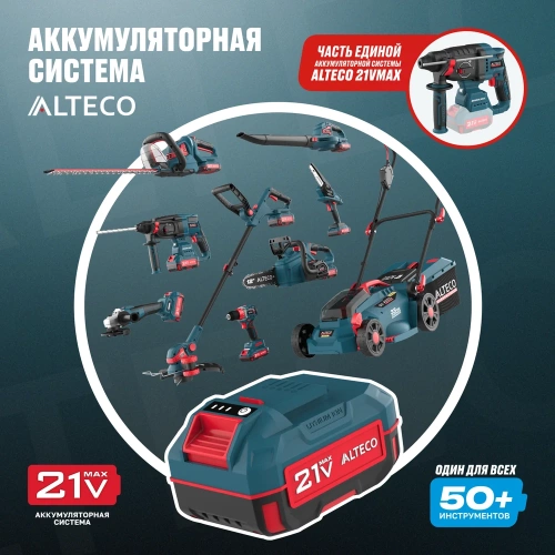 Бесщеточный аккумуляторный перфоратор ALTECO CRH 21-20 BL Solo 84745 фото 10
