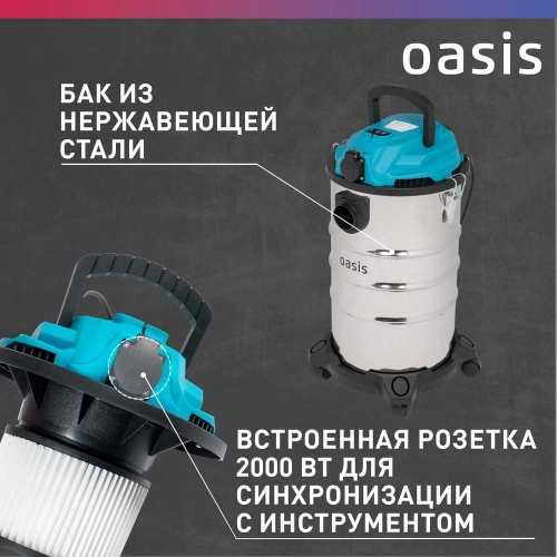 Строительный пылесос OASIS VC-150/30 фото 4 Строительный пылесос OASIS VC-150/30 фото 4