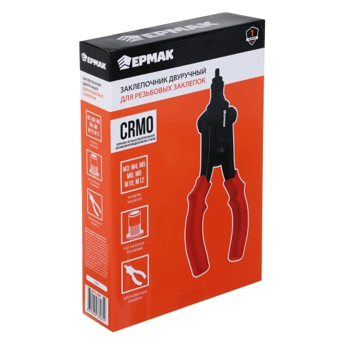 Заклепочник двуручный для резьбовых заклепок ЕРМАК М3-М12 671-001 фото 8 Заклепочник двуручный для резьбовых заклепок ЕРМАК М3-М12 671-001 фото 8