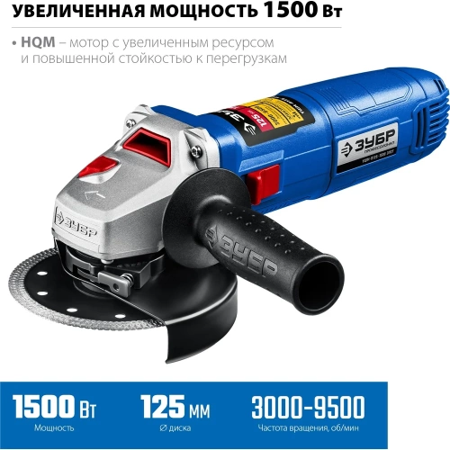 Углошлифовальная машина ЗУБР Профессионал УШМ-П125-1500 ЭПСТ фото 3 Углошлифовальная машина ЗУБР Профессионал УШМ-П125-1500 ЭПСТ фото 3