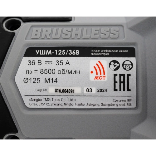 Бесщеточная аккумуляторная угловая шлифмашина Интерскол УШМ-125/36В Li-ion АПИ (картон, без аккум. и ЗУ) 816.0.0.70 фото 11 Бесщеточная аккумуляторная угловая шлифмашина Интерскол УШМ-125/36В Li-ion АПИ (картон, без аккум. и ЗУ) 816.0.0.70 фото 11
