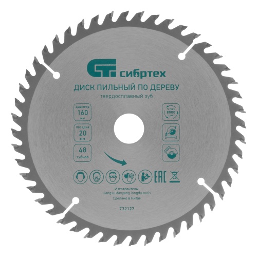 Пильный диск по дереву, 160 х 20 мм, 48 зуба, кольцо 16/20 Сибртех Пильный диск по дереву, 160 х 20 мм, 48 зуба, кольцо 16/20 Сибртех