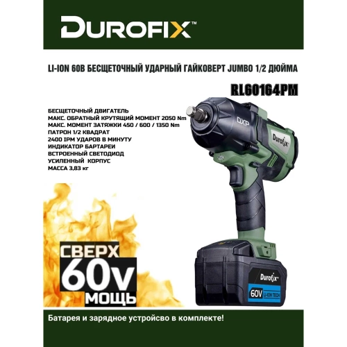 Ударный гайковерт Durofix 60V 1/2 60В 1 АКБ 2,0Ач+ЗУ RI60164-PM фото 5