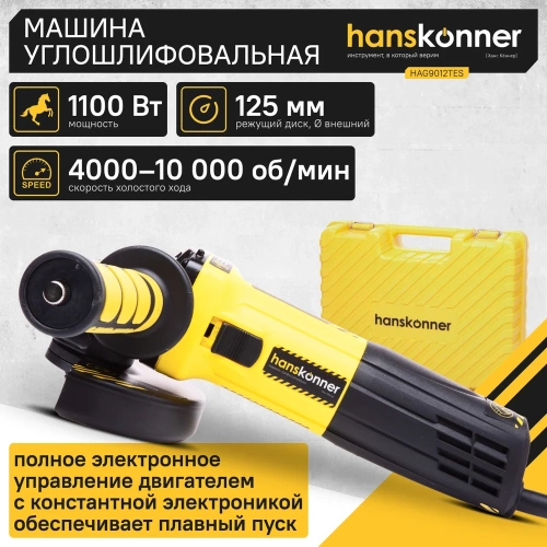 Углошлифовальная машина Hanskonner HAG9012TES фото 3