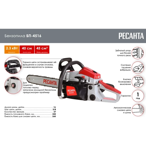 Бензопила Ресанта БП-4516 70/6/14 фото 8