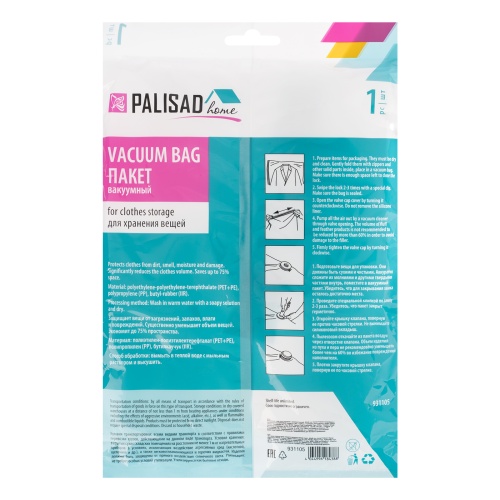 Вакуумный пакет для упаковки и хранения вещей, 60 х 80 см, Home Palisad фото 5