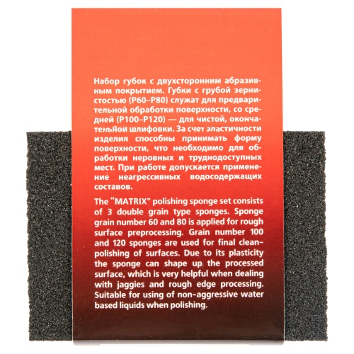 Губка для шлифования, 100 х 70 х 25 мм, мягкая, 3 шт, P 60/80, P 60/100, P 80/120 Matrix фото 7