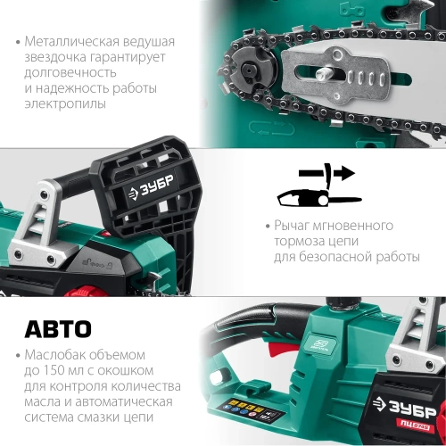 Цепная электрическая пила ЗУБР 2700 Вт ПЦ-2745 фото 4 Цепная электрическая пила ЗУБР 2700 Вт ПЦ-2745 фото 4