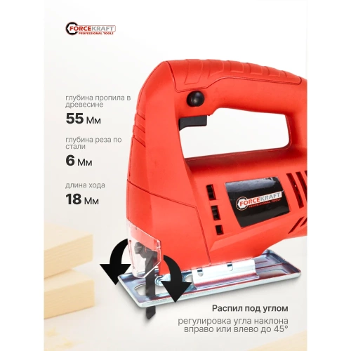 Лобзик электрический Forcekraft 230В, 350Вт, 3000ход/мин, длина хода 18мм FK-M1Q-A-JS01(65250) фото 5 Лобзик электрический Forcekraft 230В, 350Вт, 3000ход/мин, длина хода 18мм FK-M1Q-A-JS01(65250) фото 5