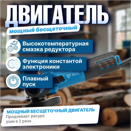 Одноручная углошлифмашина BULL WS 1216 0333293 фото 4 Одноручная углошлифмашина BULL WS 1216 0333293 фото 4