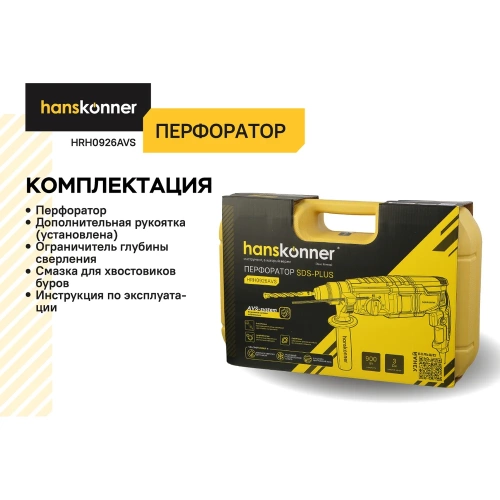 Перфоратор Hanskonner SDS Plus HRH0926AVS фото 6 Перфоратор Hanskonner SDS Plus HRH0926AVS фото 6