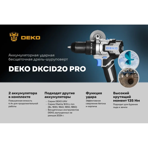 Аккумуляторная ударная бесщеточная дрель-шуруповерт DEKO DKCID20 PRO в кейсе, 20 В, 135 Нм, 2x4.0 Ач 063-4437 фото 3 Аккумуляторная ударная бесщеточная дрель-шуруповерт DEKO DKCID20 PRO в кейсе, 20 В, 135 Нм, 2x4.0 Ач 063-4437 фото 3